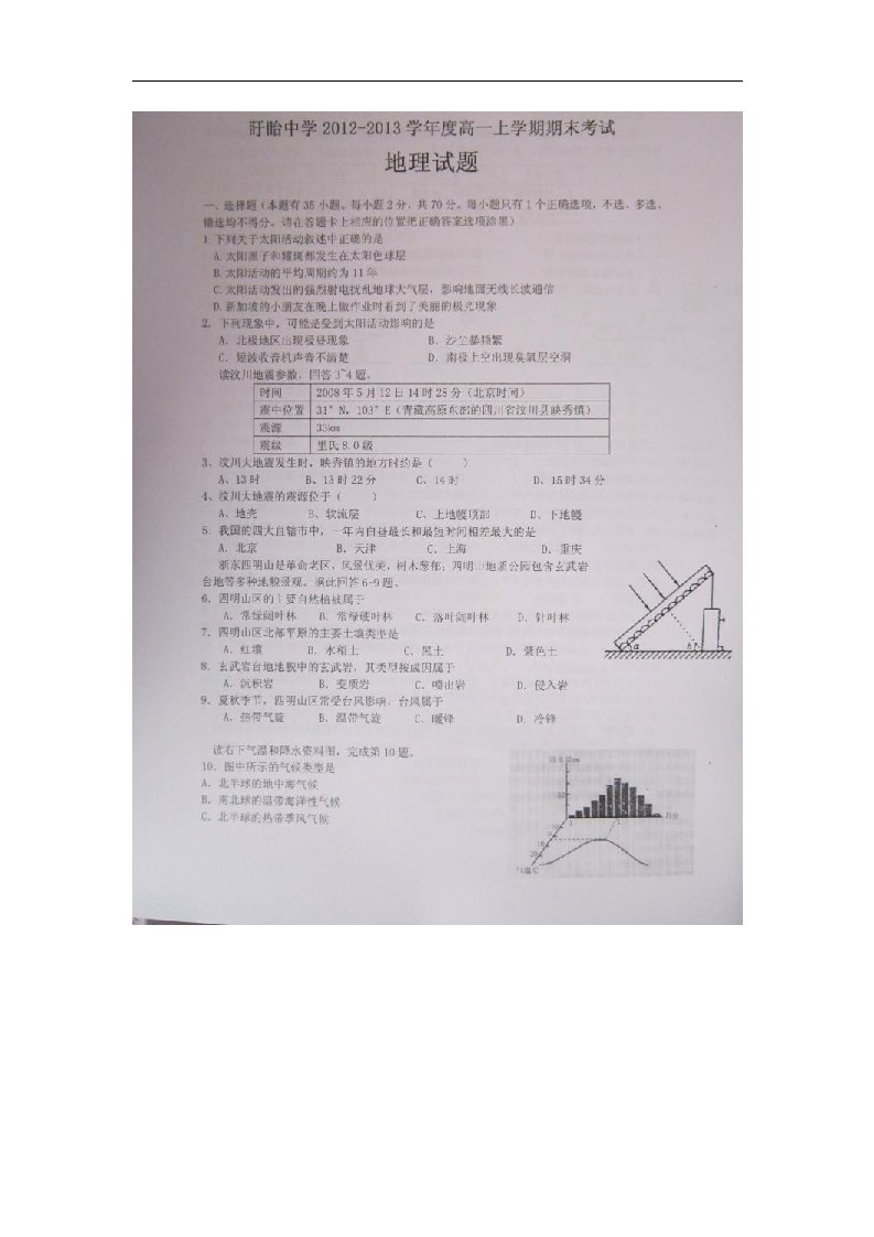 江苏省盱眙县高一地理上学期期末考试试题（扫描版）新人教版