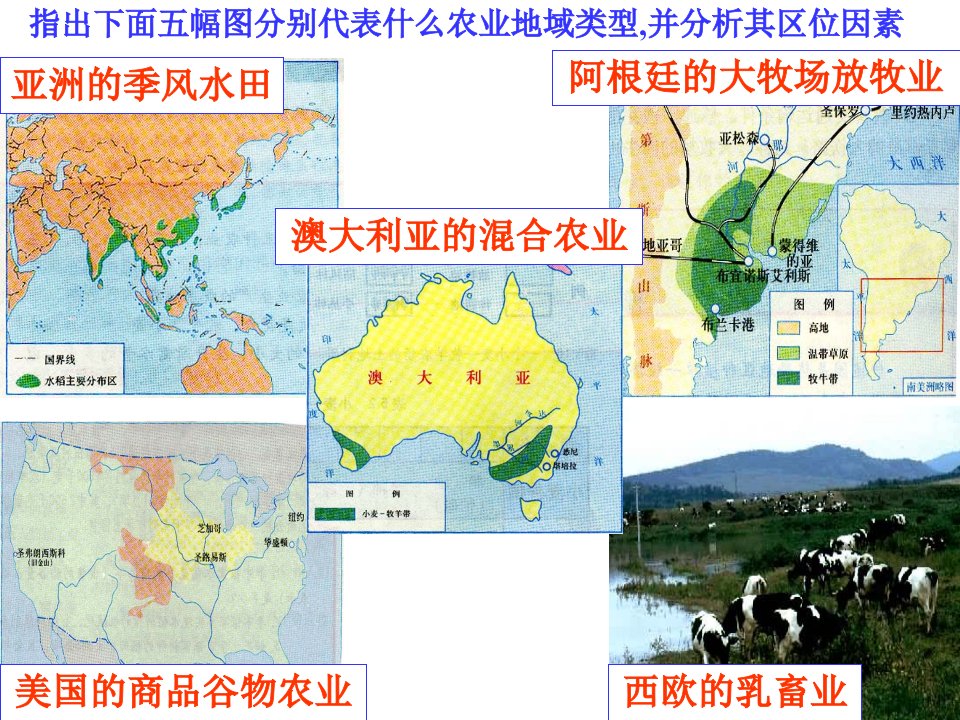 第3章第2节以种植业为主的农业地域类型