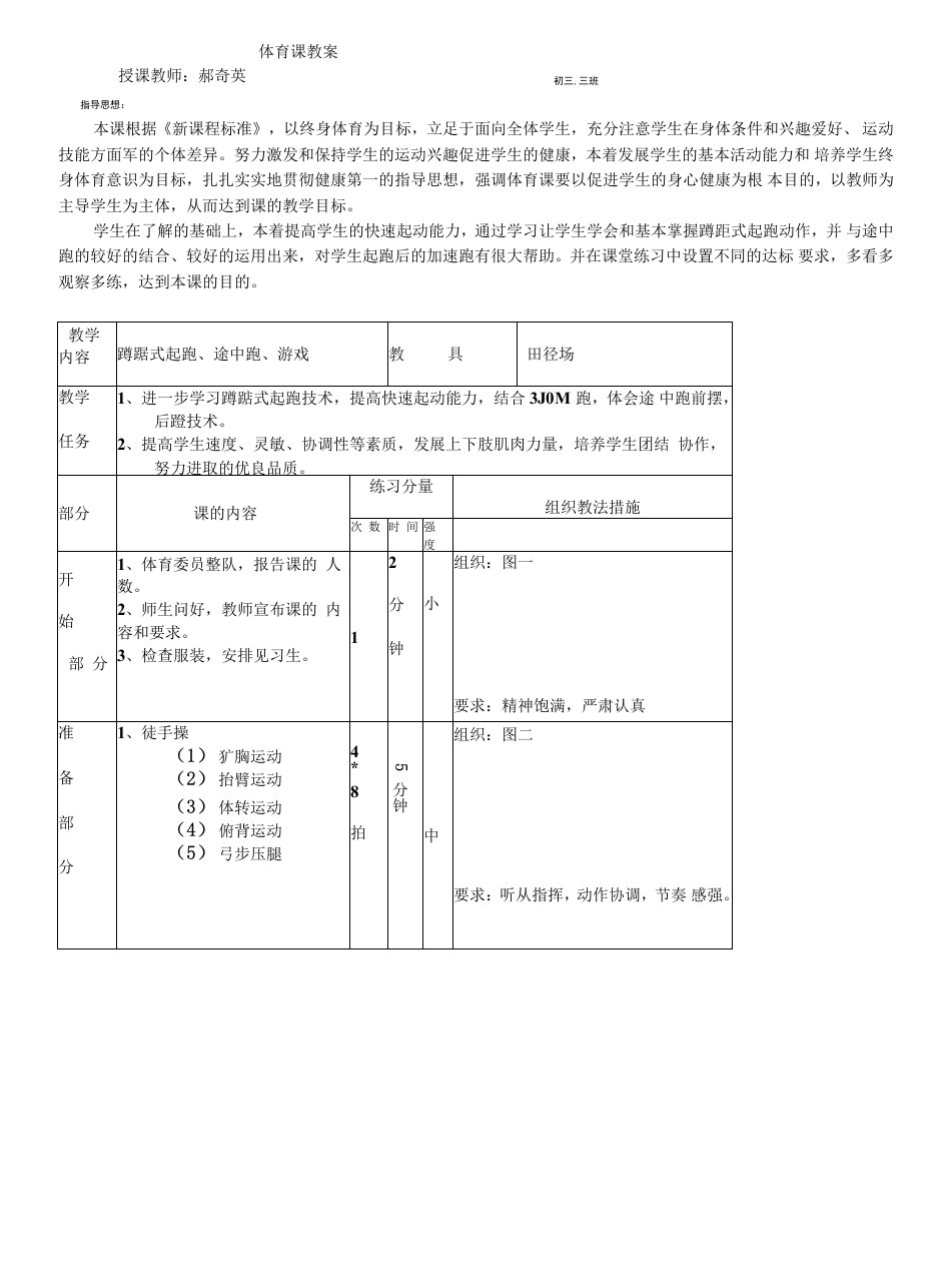 初中体育与健康人教7～9年级第5章