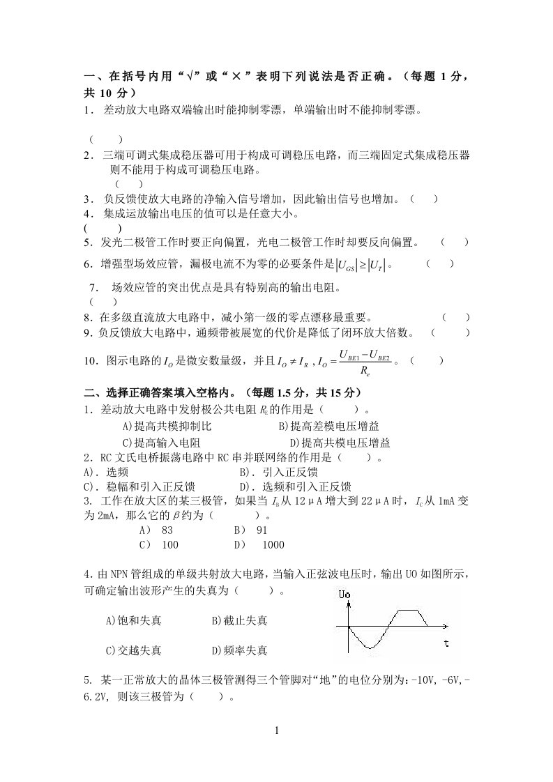 模电练习(1)