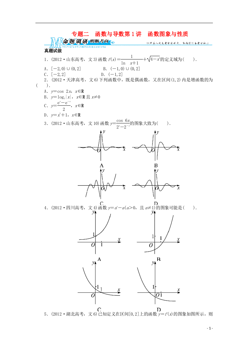 山东省2013年高考数学第二轮复习