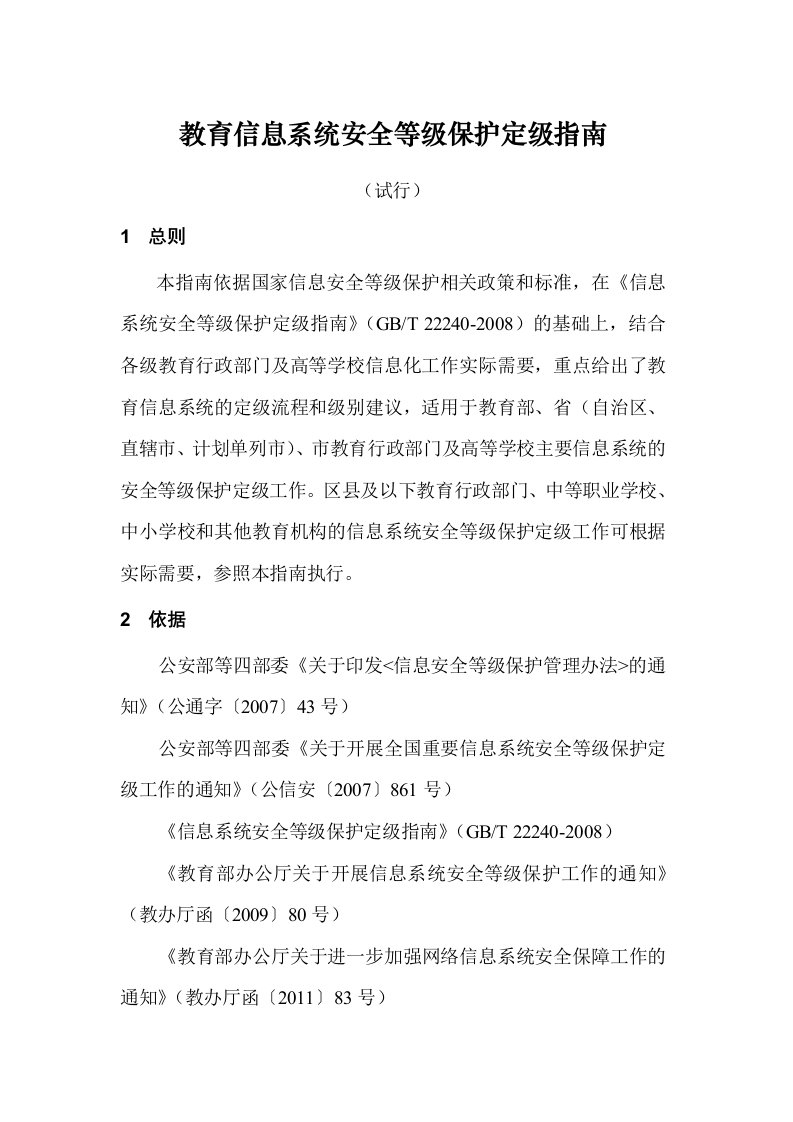 教育信息系统安全等级保护定级指南