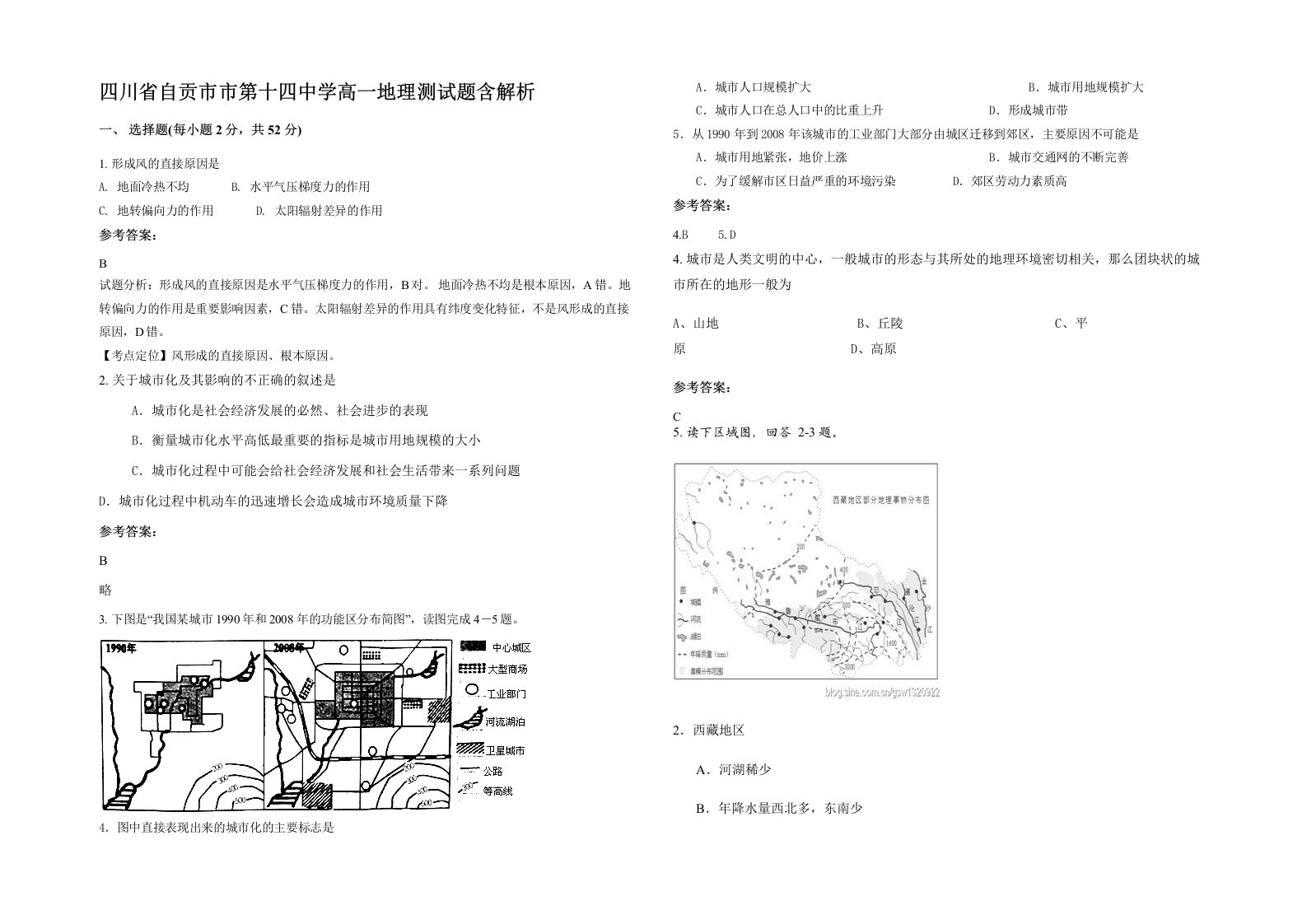 四川省自贡市市第十四中学高一地理测试题含解析