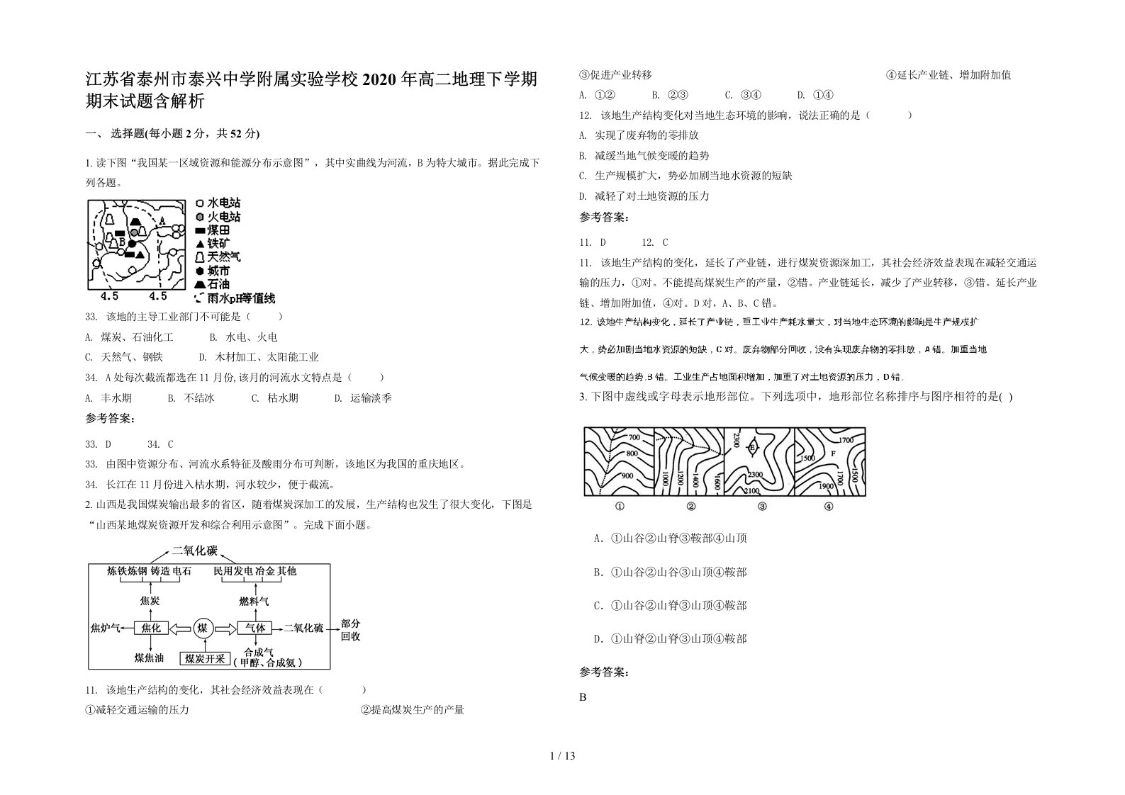 江苏省泰州市泰兴中学附属实验学校2020年高二地理下学期期末试题含解析