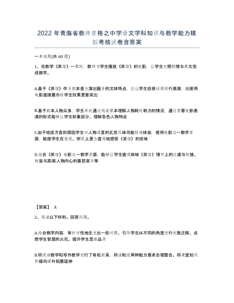 2022年青海省教师资格之中学语文学科知识与教学能力模拟考核试卷含答案