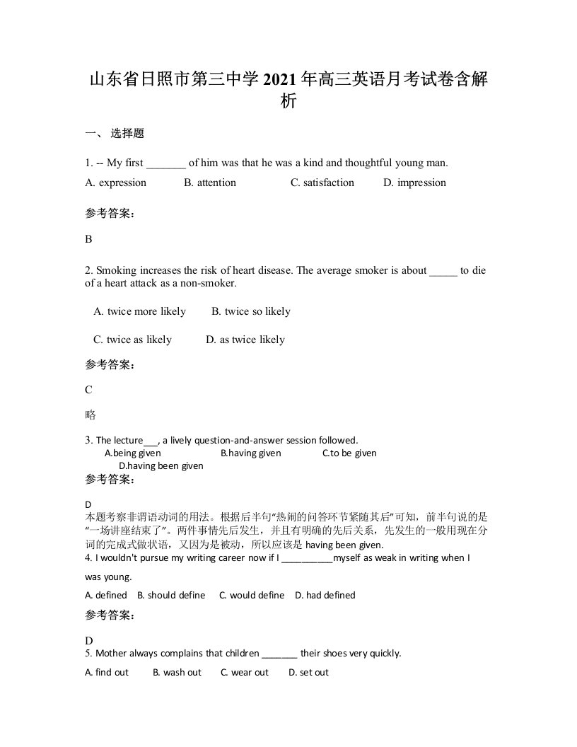 山东省日照市第三中学2021年高三英语月考试卷含解析