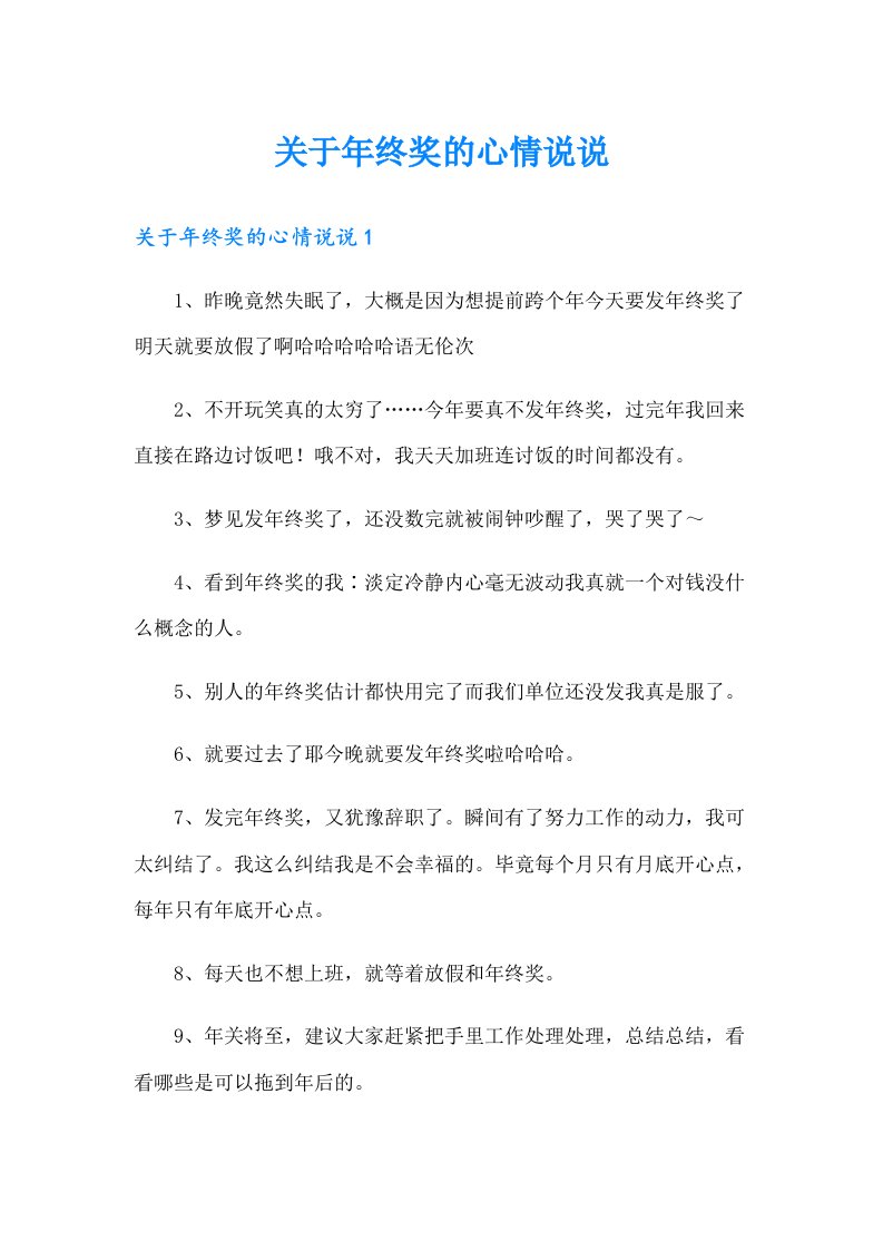 关于年终奖的心情说说