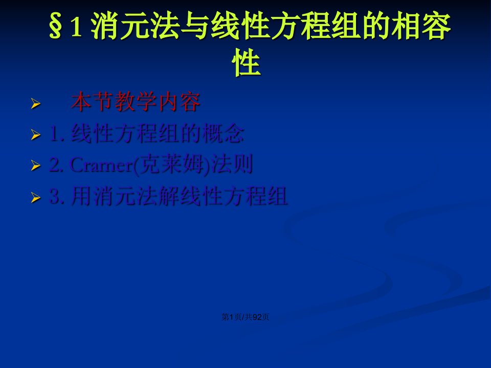 线性方程组与向量组的线性相关性