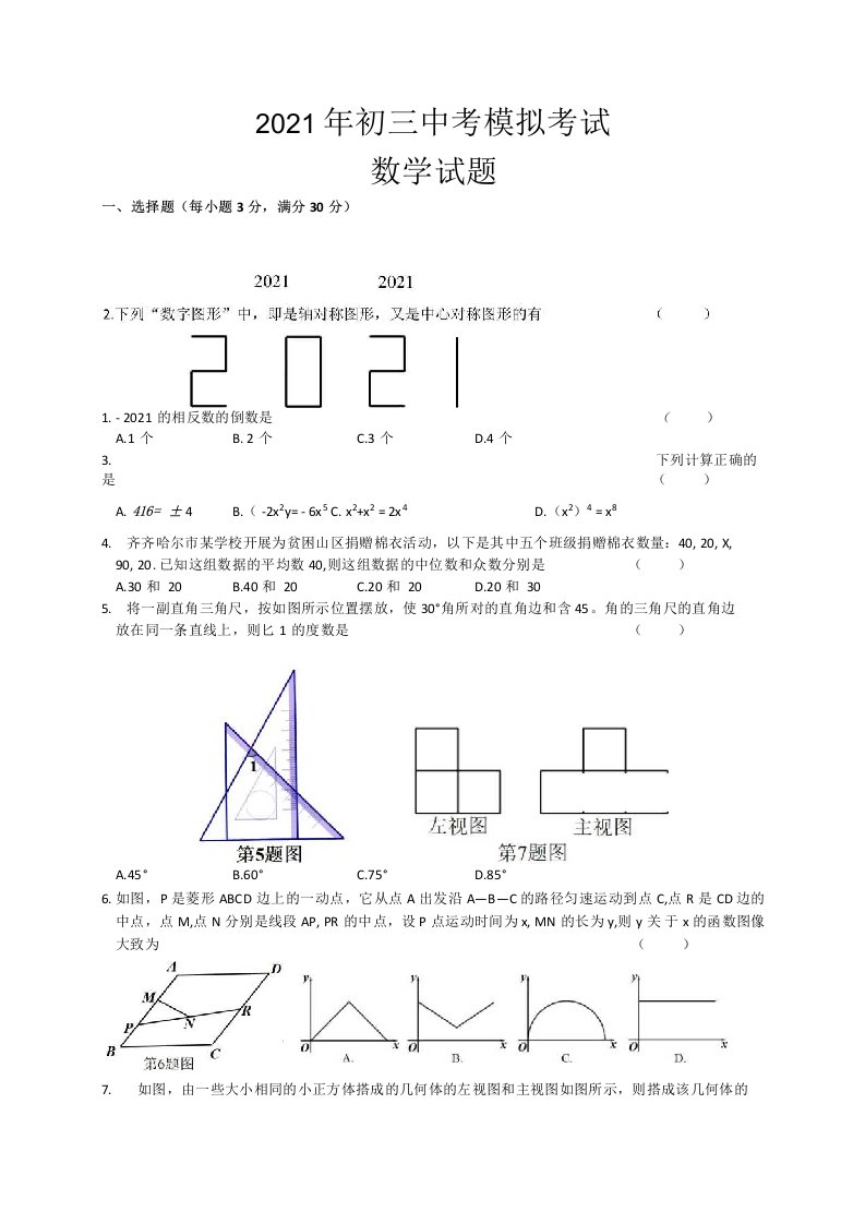 初三数学中考试题带解析