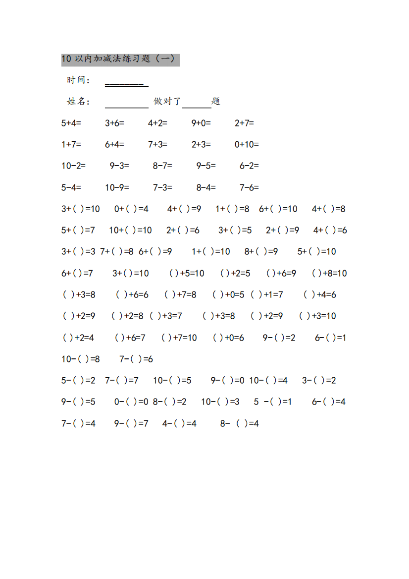 10以内竖式加减法练习题