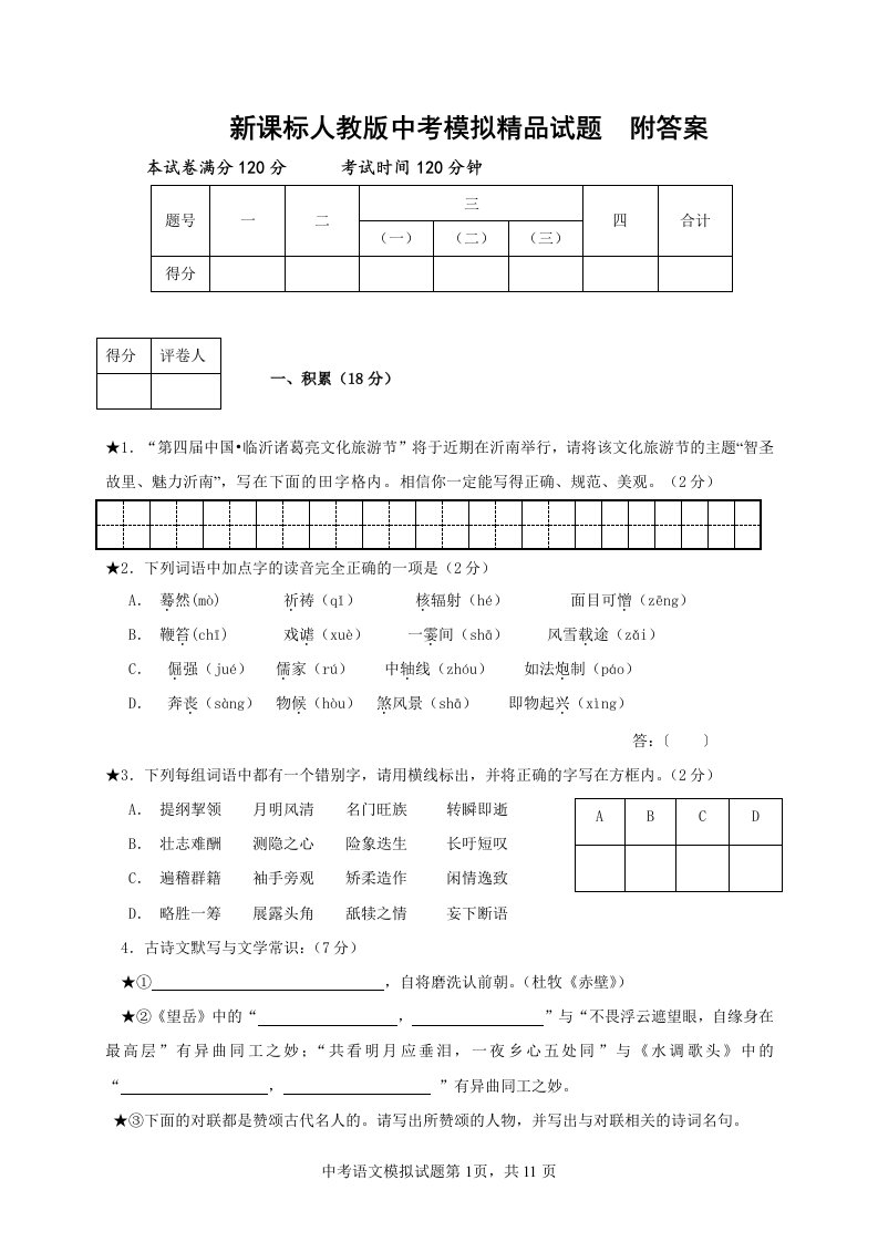 新课标人教版中考模拟精品试题附答案