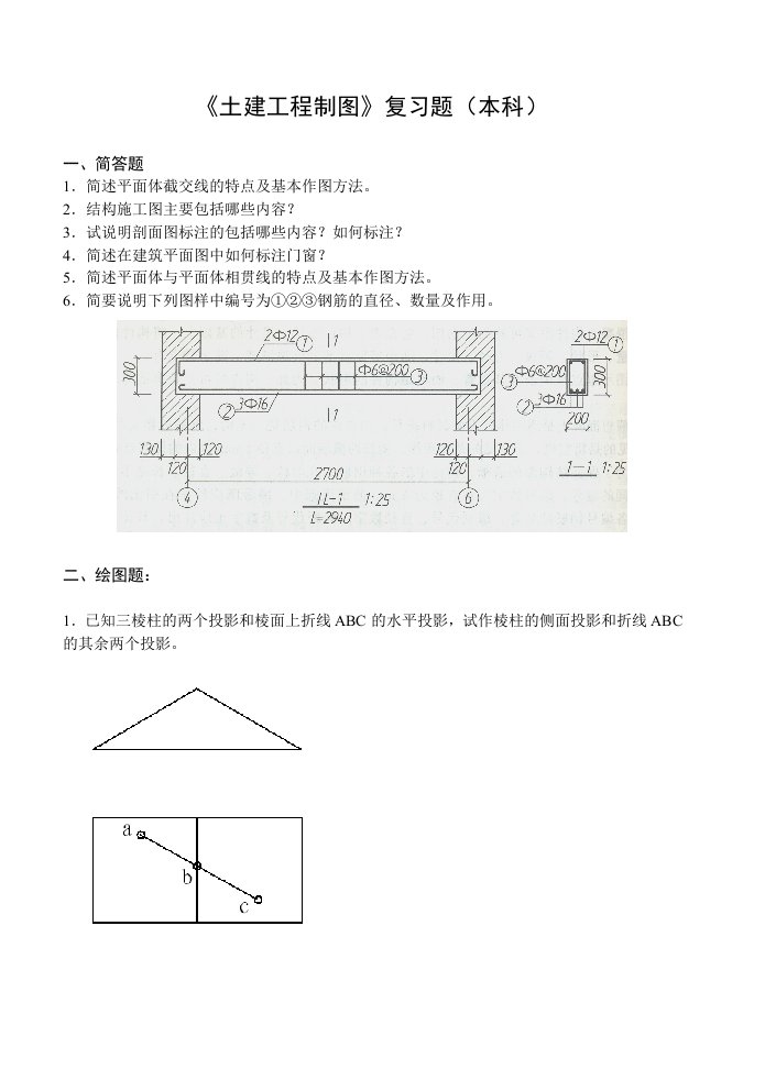 土建工程制图