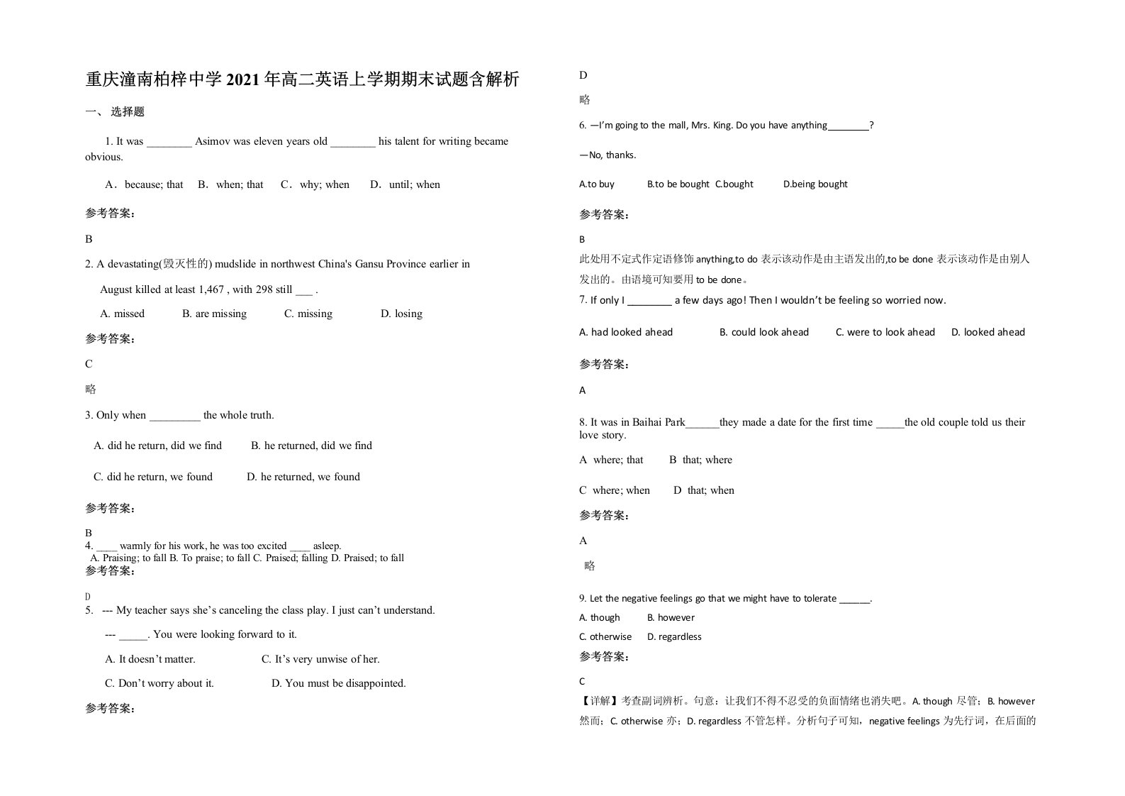 重庆潼南柏梓中学2021年高二英语上学期期末试题含解析