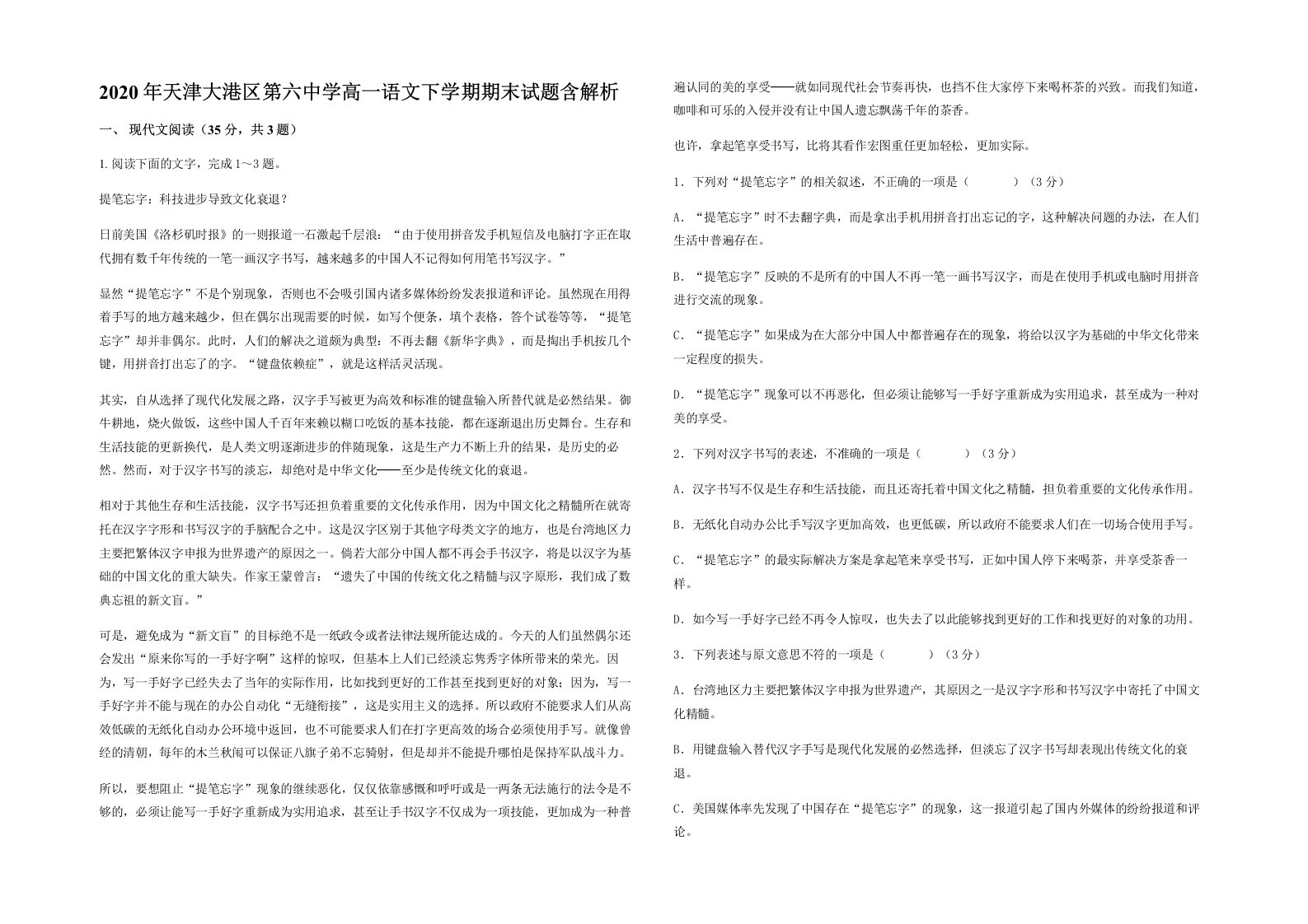 2020年天津大港区第六中学高一语文下学期期末试题含解析