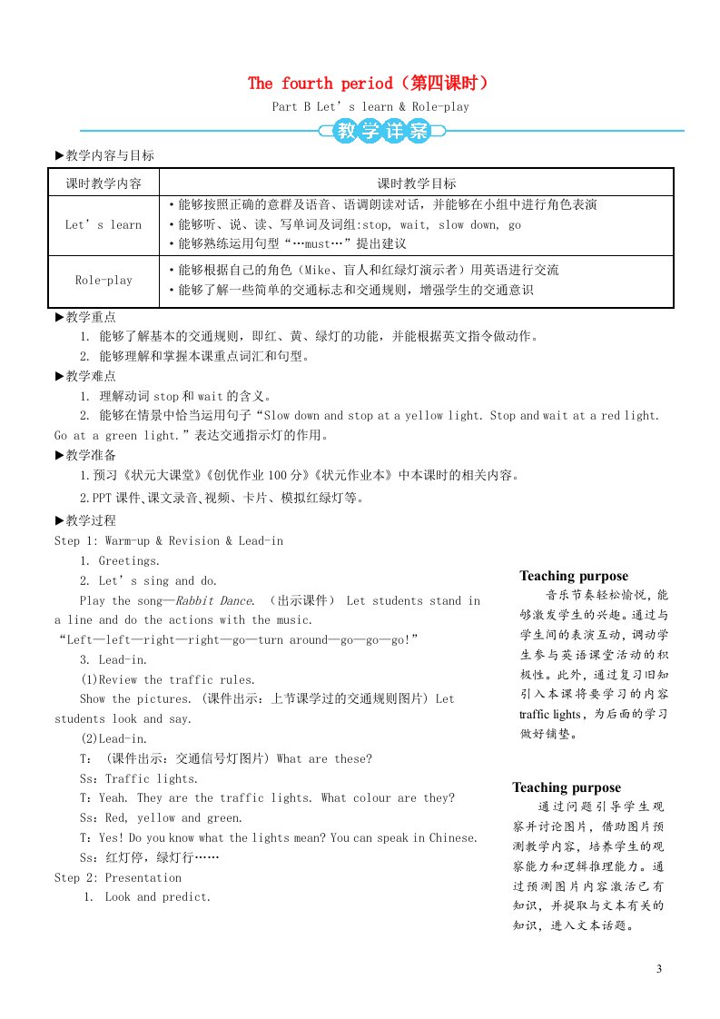 六年级英语上册Unit2Waystogotoschool第四课时教案人教PEP版