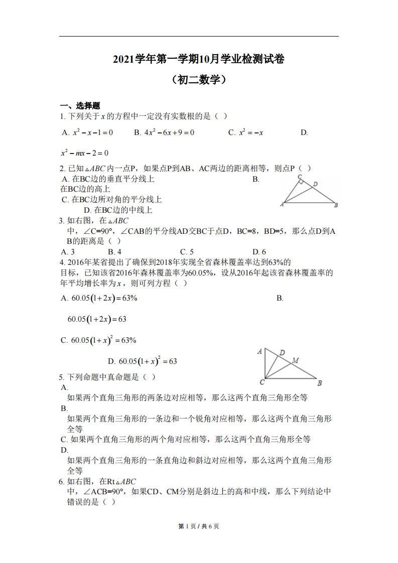 2021-2022年上海市世外八年级上册数学10月月考试题及答案