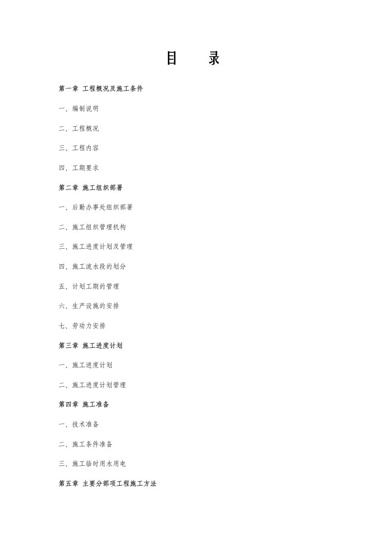 外国语学校改扩建工程一期施工组织设计