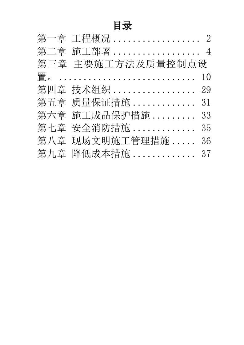 暖通工程施工组织设计方案