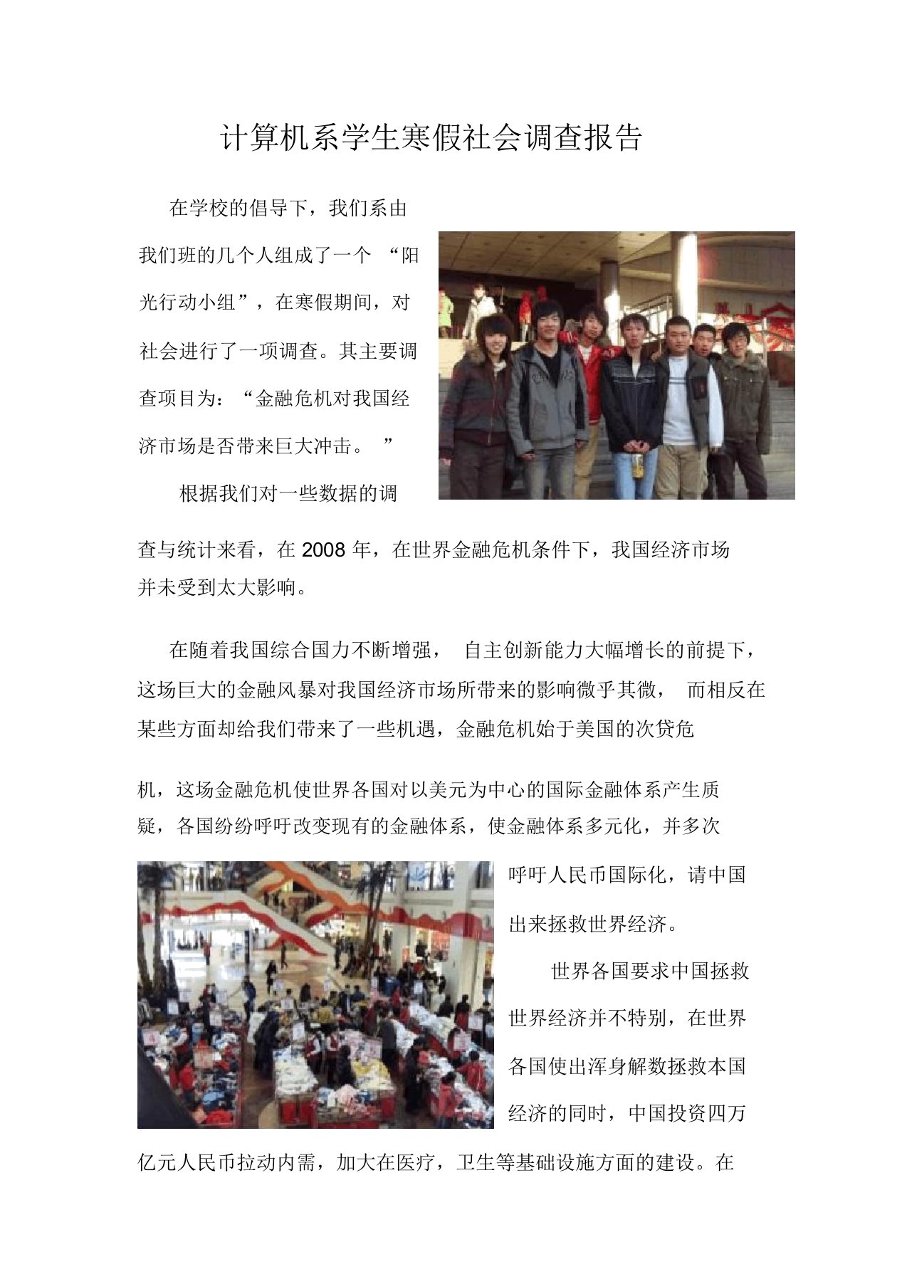 计算机系学生寒假社会调查报告