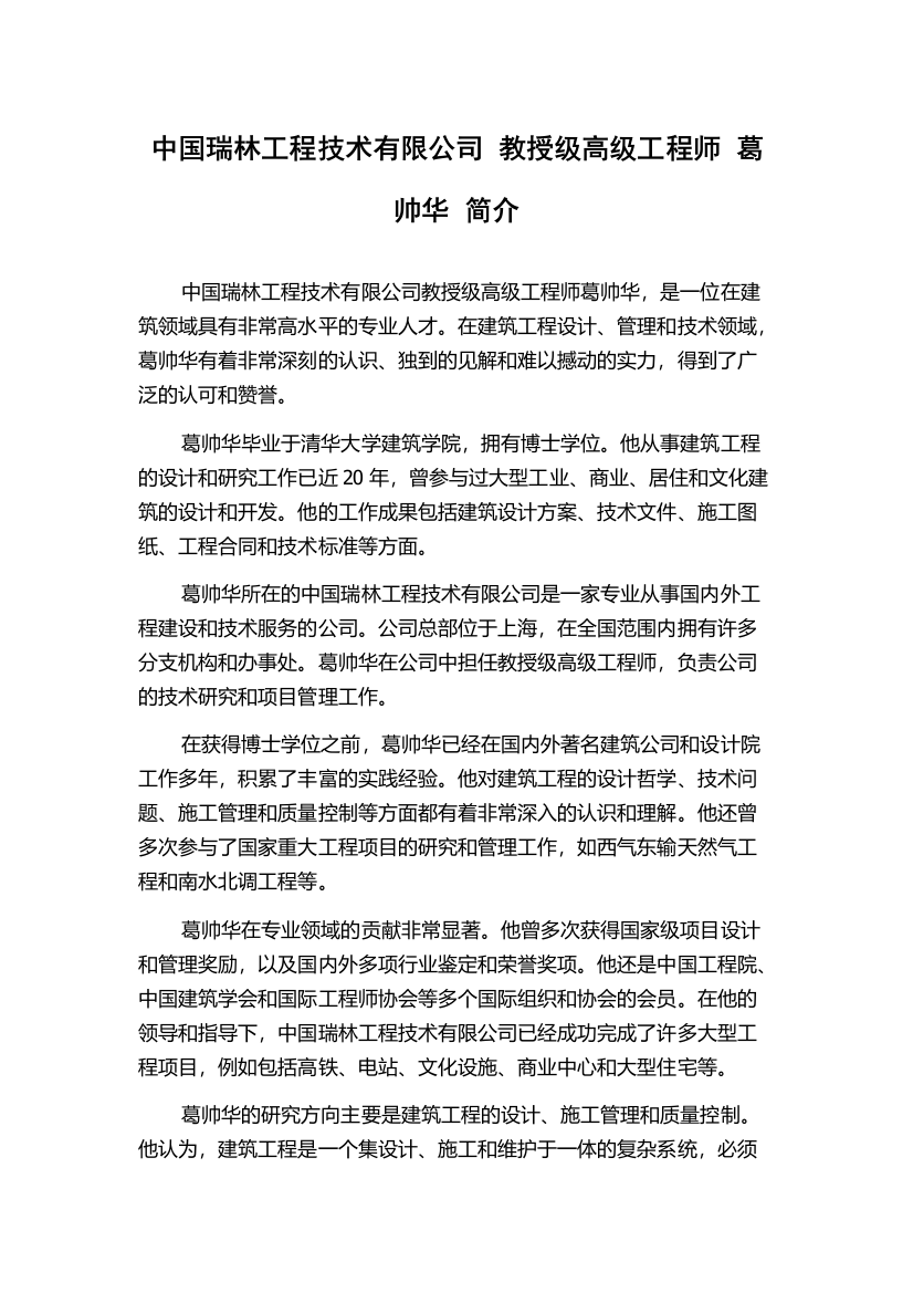 中国瑞林工程技术有限公司