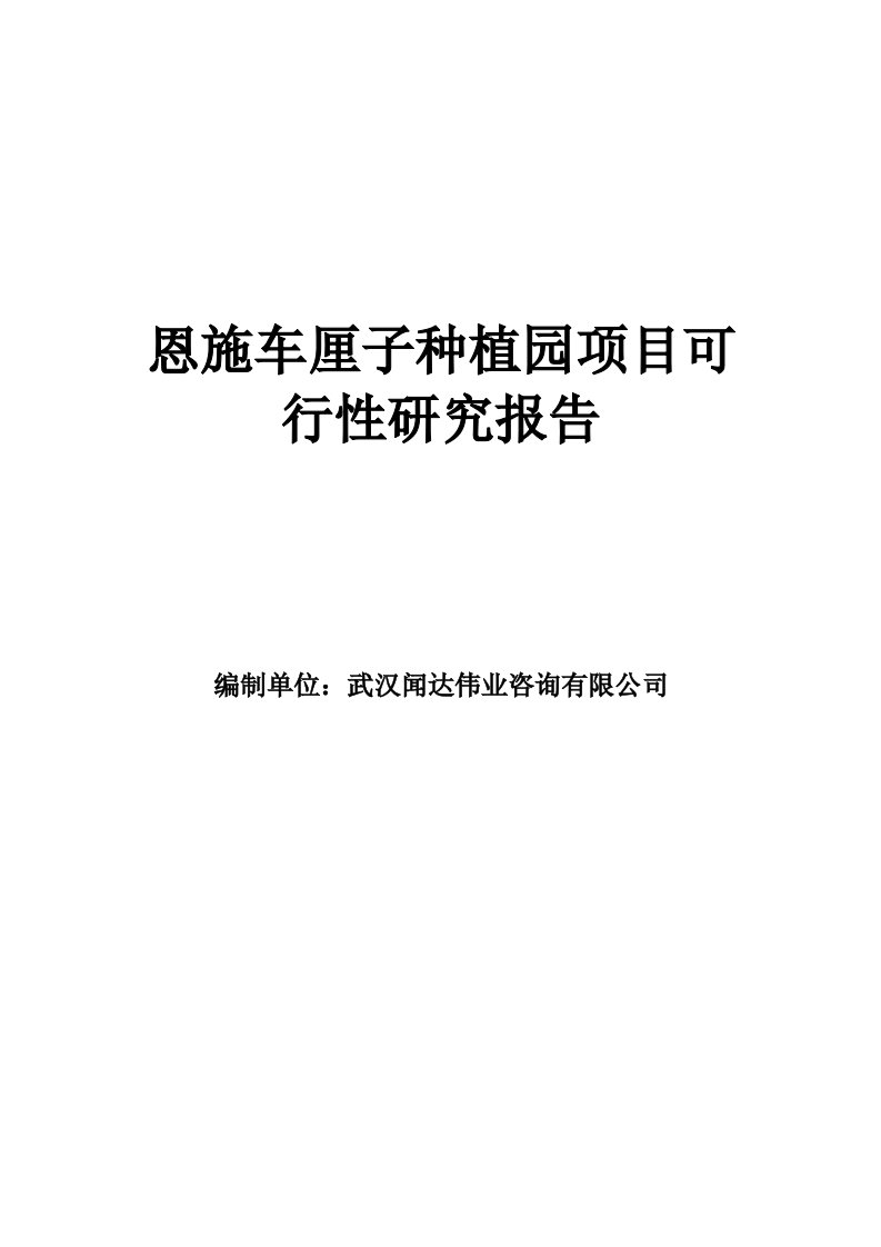 恩施车厘子种植园项目可行性研究报告