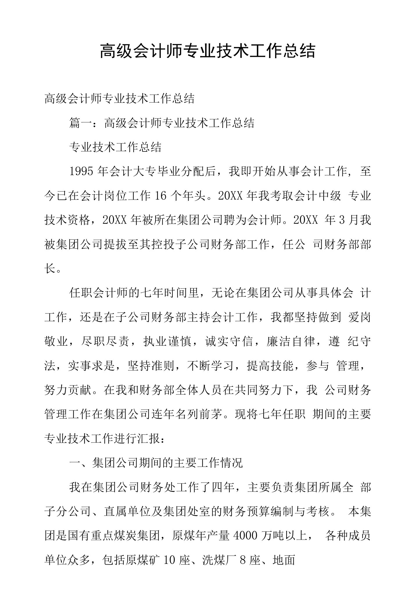 高级会计师专业技术工作总结