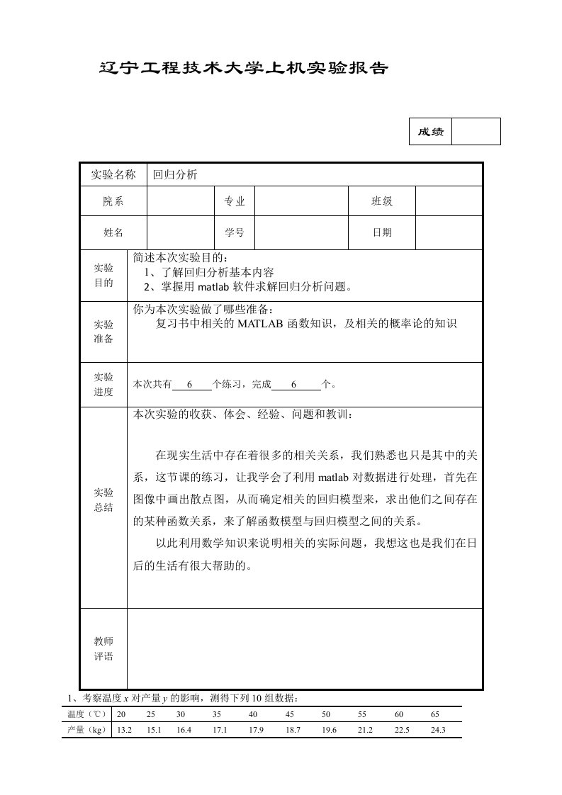 实验十一回归分析