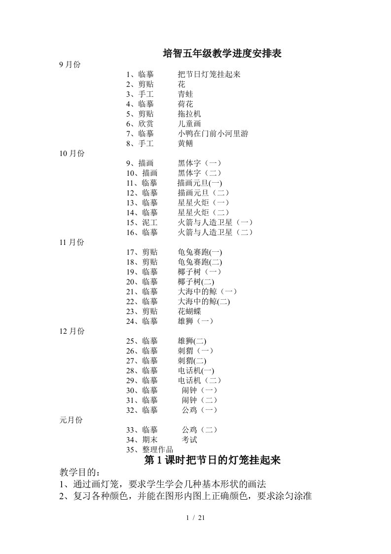 培智五年级美术优秀教案新