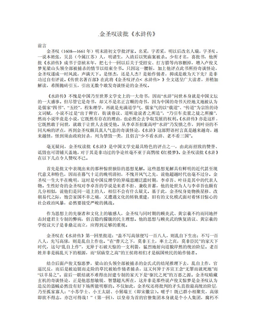 金圣叹读批《水浒传》.pdf