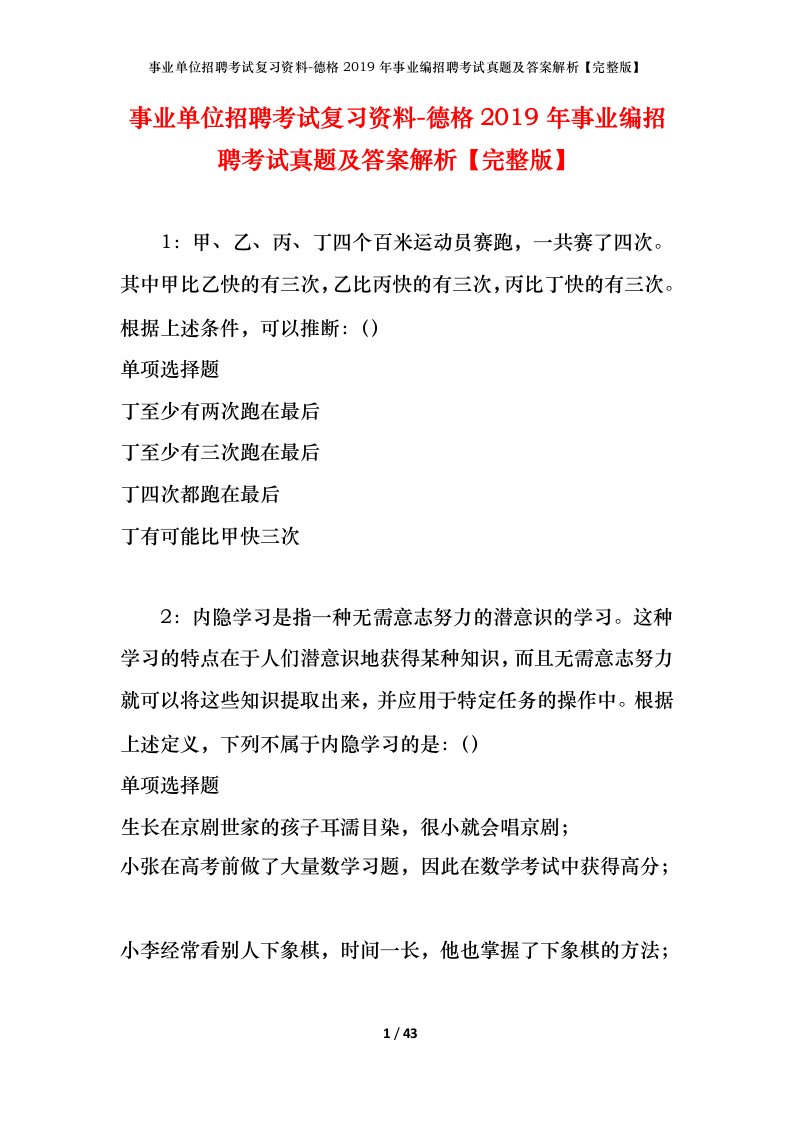 事业单位招聘考试复习资料-德格2019年事业编招聘考试真题及答案解析完整版