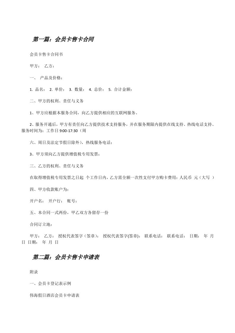 会员卡售卡合同[修改版]