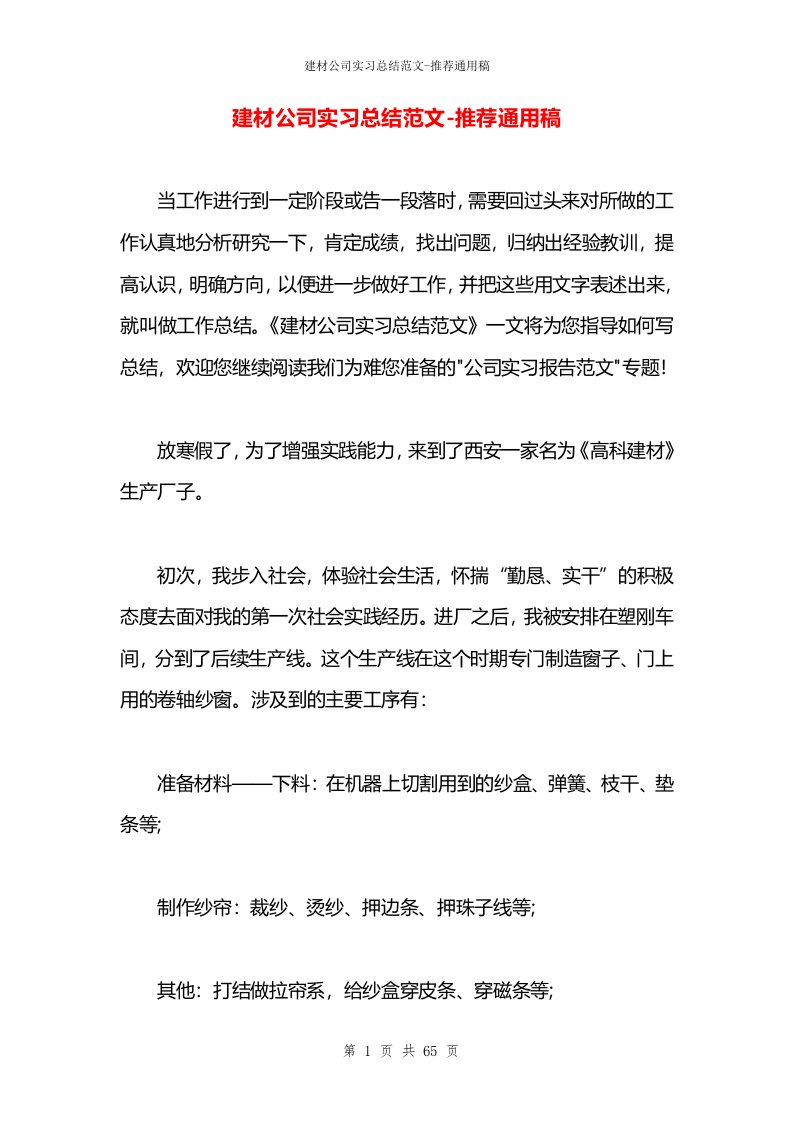 建材公司实习总结范文