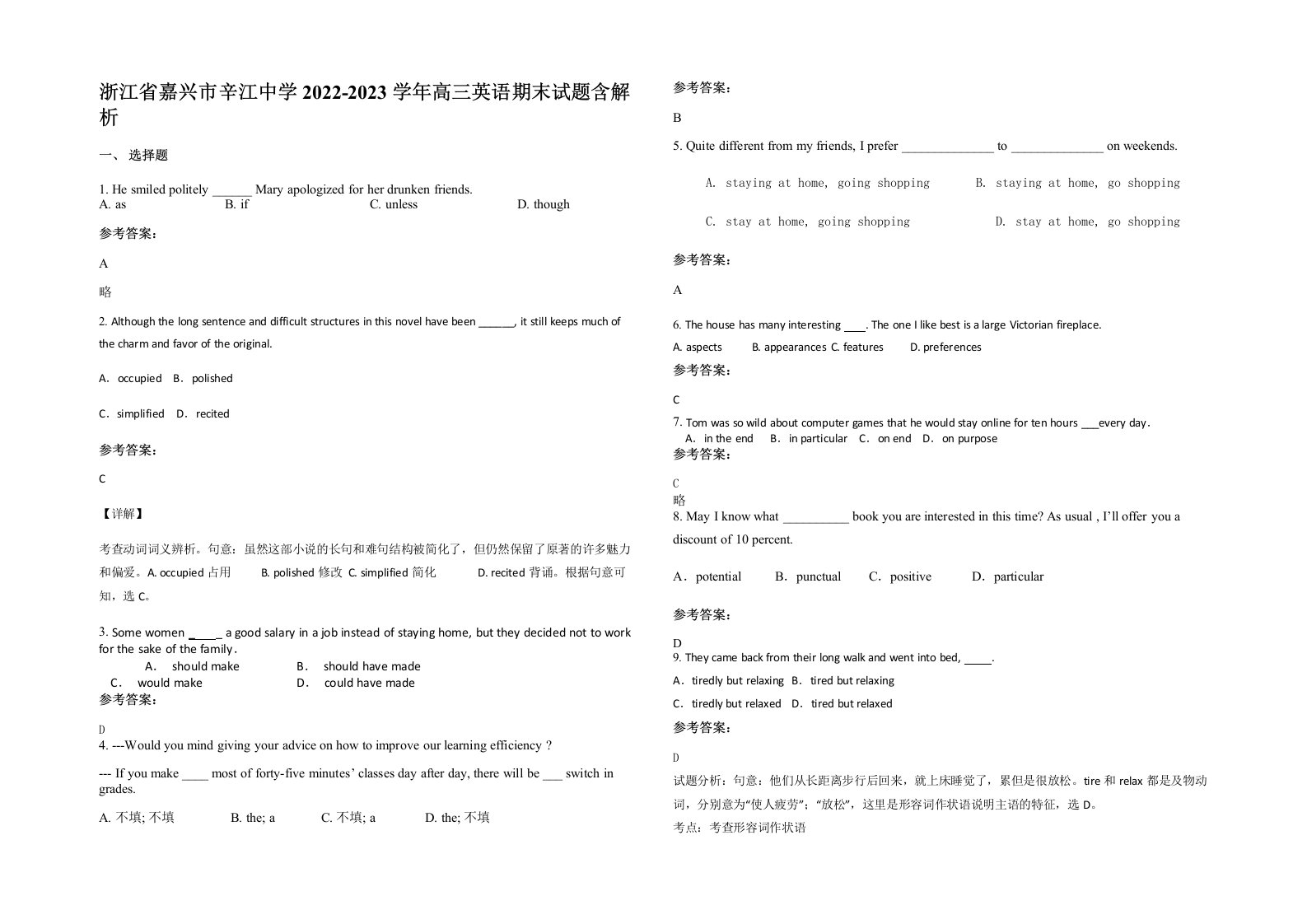 浙江省嘉兴市辛江中学2022-2023学年高三英语期末试题含解析