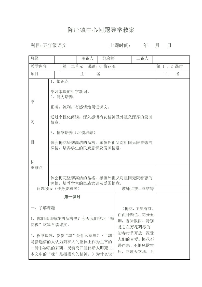 梅花魂导学教案