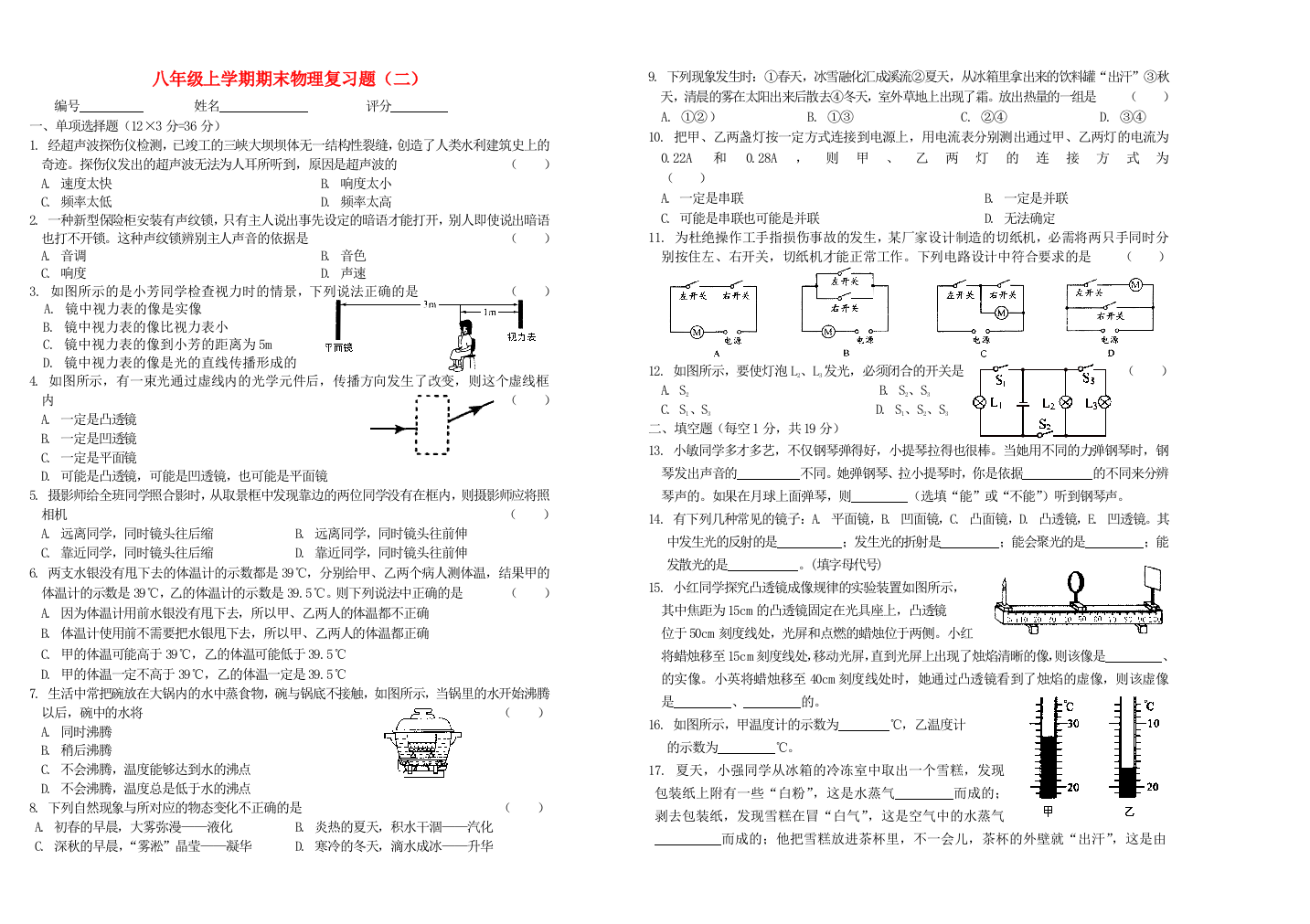 八年级物理上学期期末复习题二无答案人教新课标版