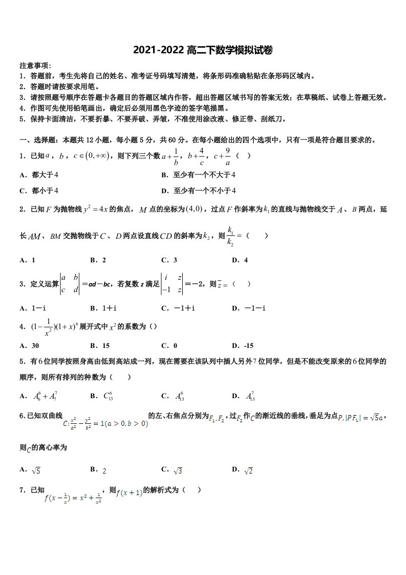 2021-2022学年贵州省毕节市梁才学校数学高二第二学期期末学业水平测试试题含解析