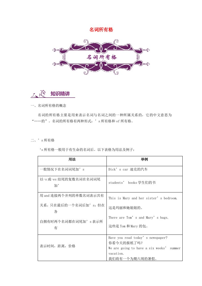 中考英语专题讲练名词所有格含解析