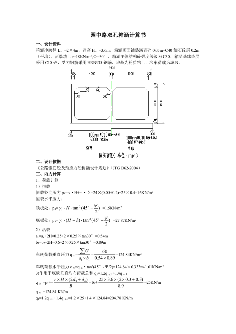 双孔箱涵设计计算书新规范