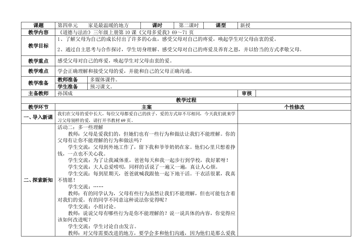 10.《父母多爱我》第二课时