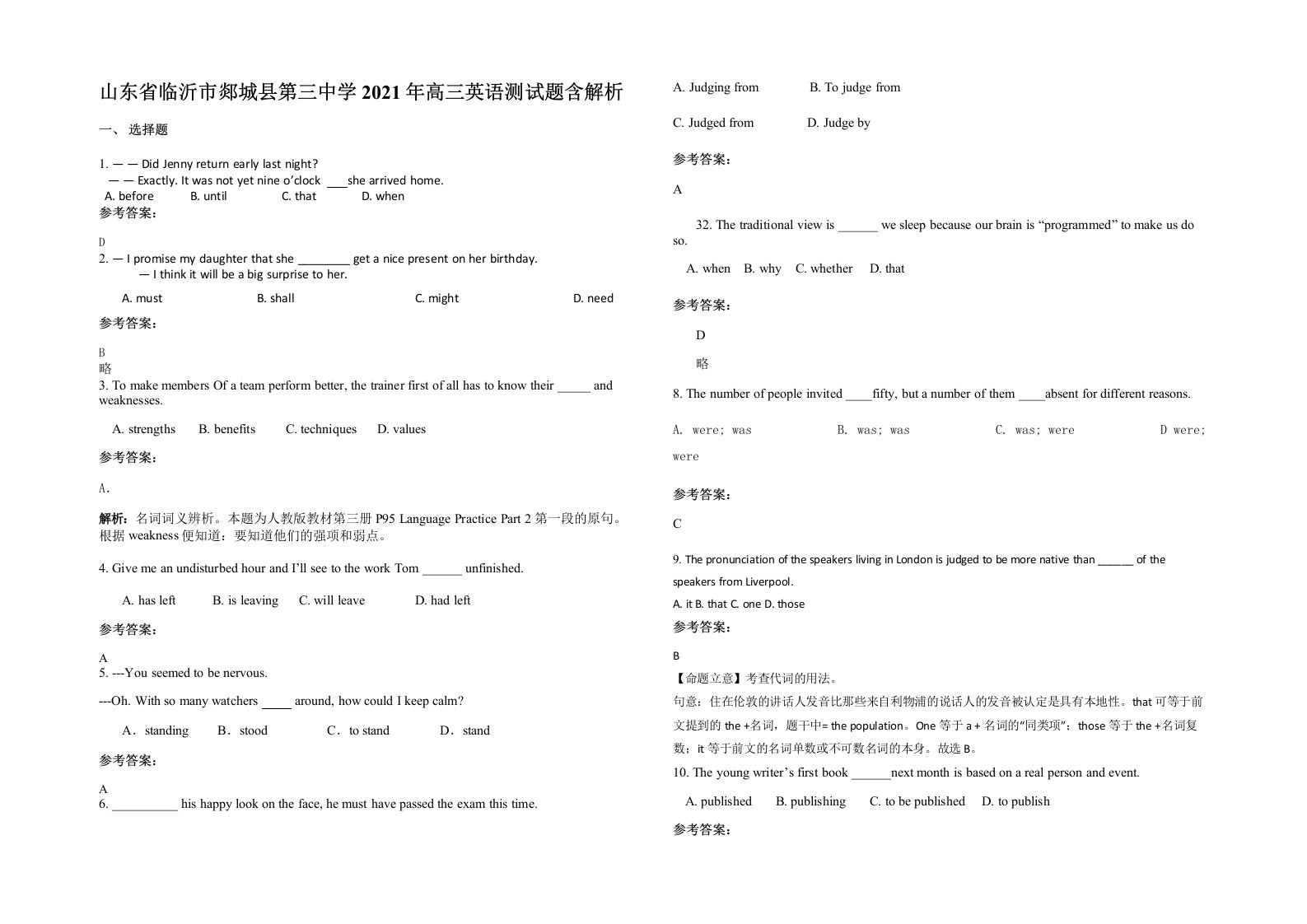 山东省临沂市郯城县第三中学2021年高三英语测试题含解析