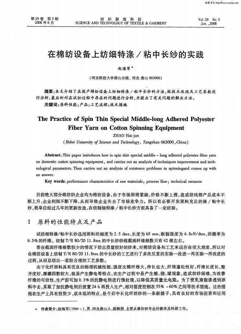 在棉纺设备上纺细特涤／粘中长纱的实践.pdf