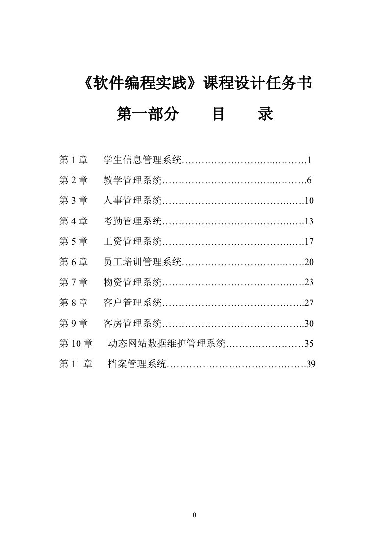 各种管理信息系统