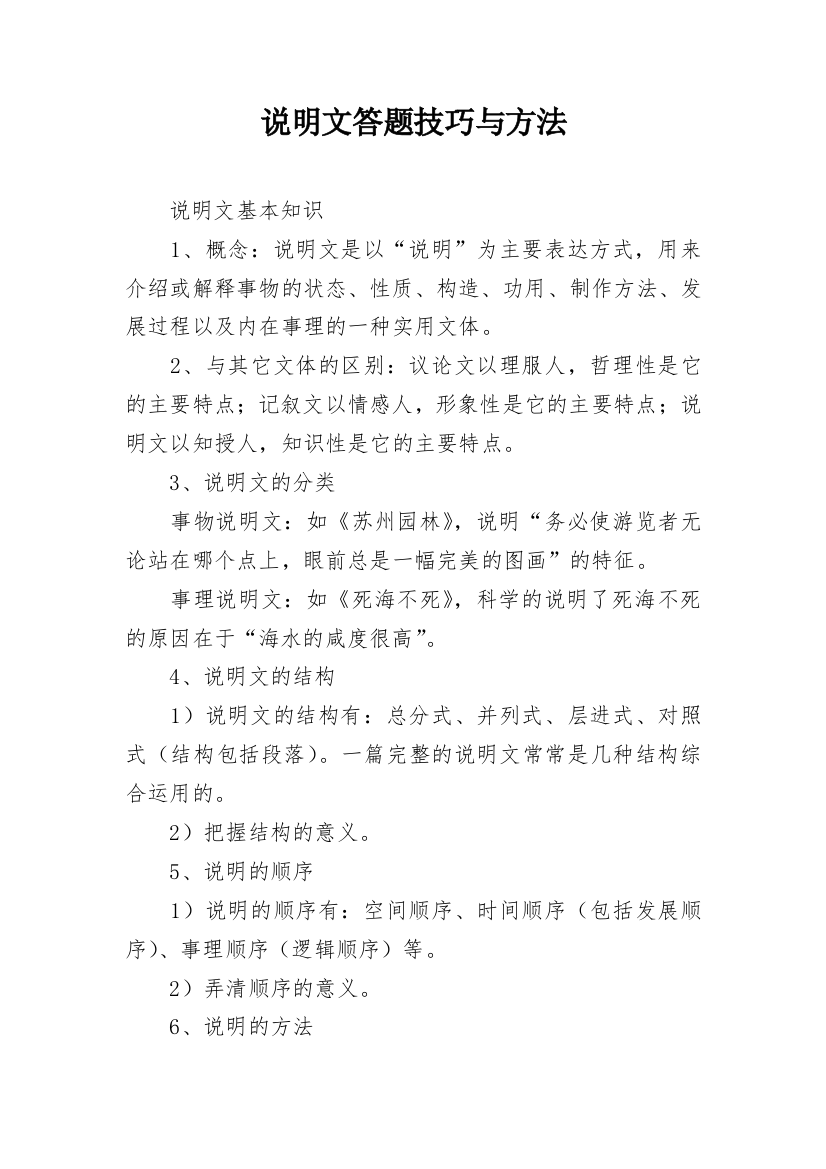 说明文答题技巧与方法