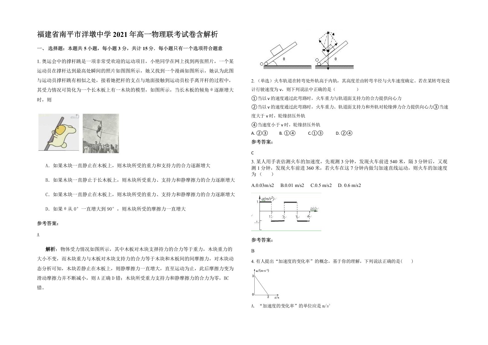 福建省南平市洋墩中学2021年高一物理联考试卷含解析