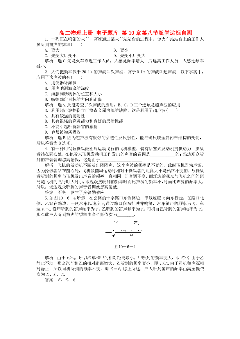 高二物理上册第10章第八节随