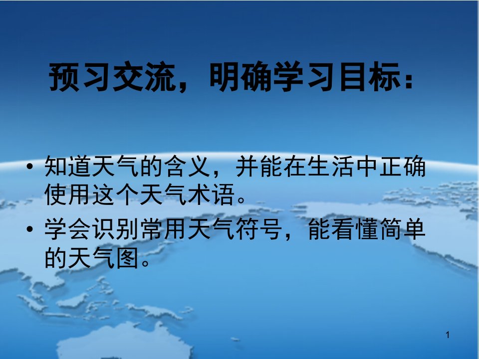 七年级地理多变的天气课件