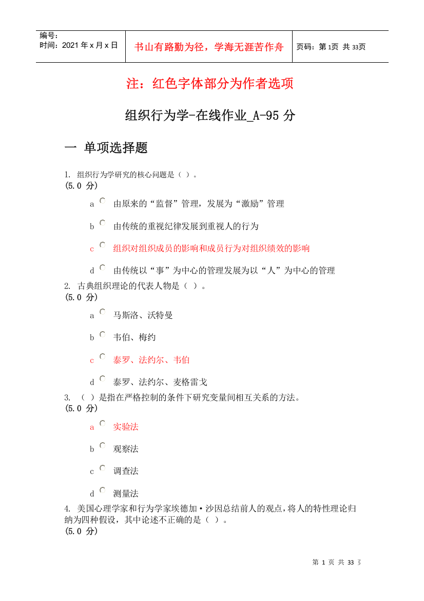 XXXX组织行为学在线作业ABCDEF