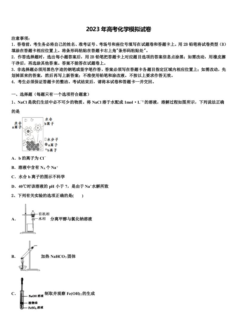 2022-2023学年山西省忻州实验中学高三第三次测评化学试卷含解析