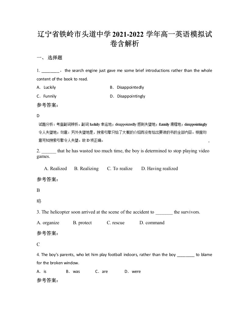 辽宁省铁岭市头道中学2021-2022学年高一英语模拟试卷含解析