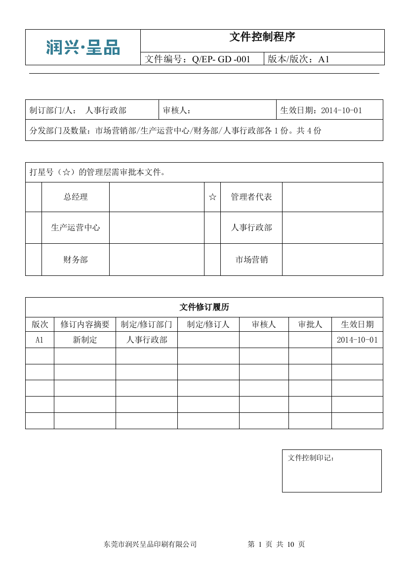 GD-01文件控制程序